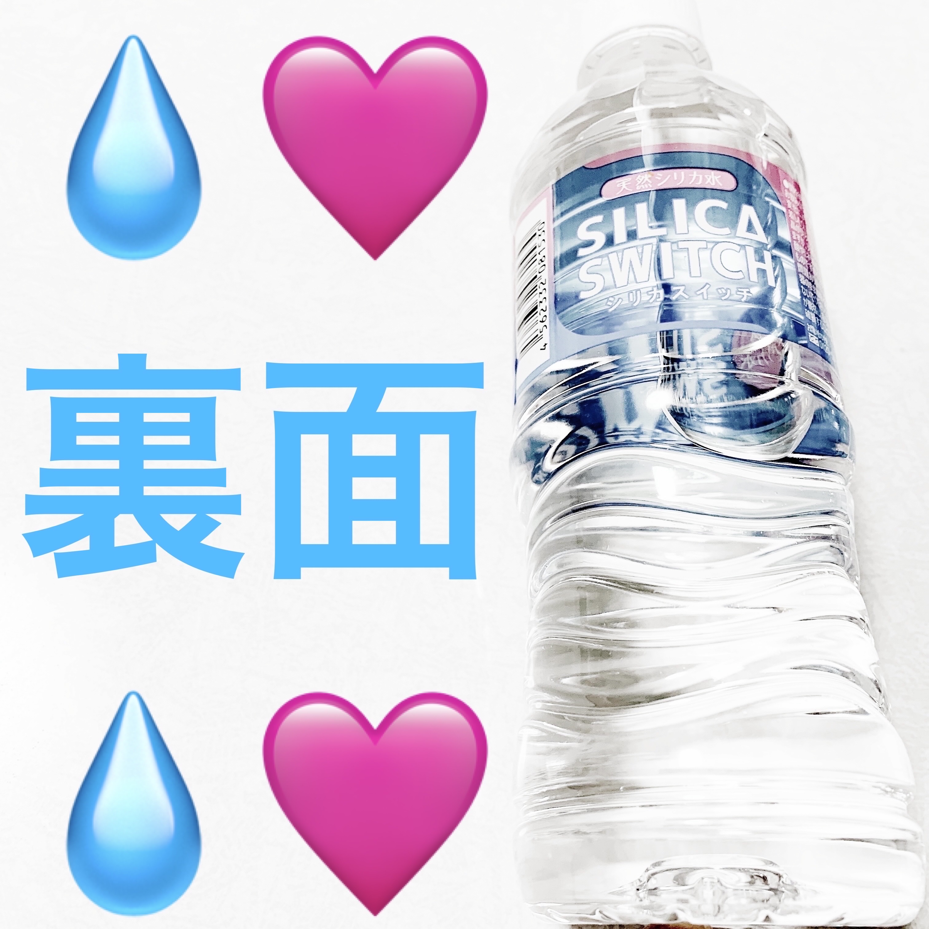 天然シリカ水 シリカスイッチ｜ウエルシアの口コミ - ライフ 天然