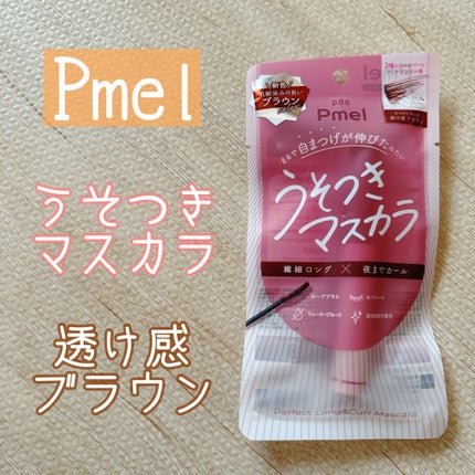 ピメル うそつきマスカラ/pdc/マスカラを使ったクチコミ(1枚目)