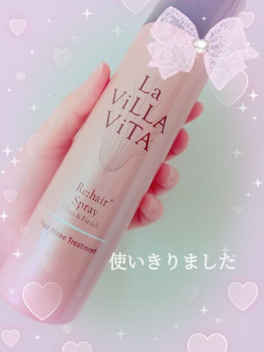 　　　　La ViLLA ViTA　リ・ヘア プラススプレー

みなさん、こんばんは☺️
今回は、La ViLLA ViTAリ・ヘア プラススプレーを使いきりました。

香りが好き嫌い分かれるかも？
私