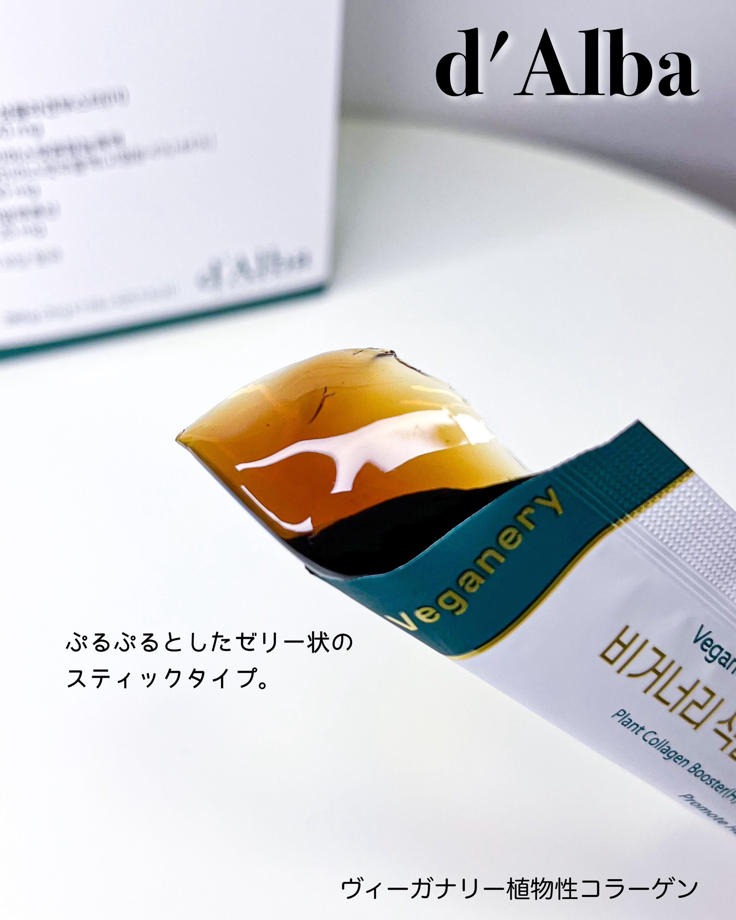 ヴィーガナリー植物性コラーゲン/ダルバ/美容サプリメントを使ったクチコミ（3枚目）