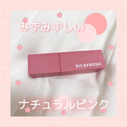 ジューシーリブティント/RICAFROSH/リップティントを使ったクチコミ(1枚目)
