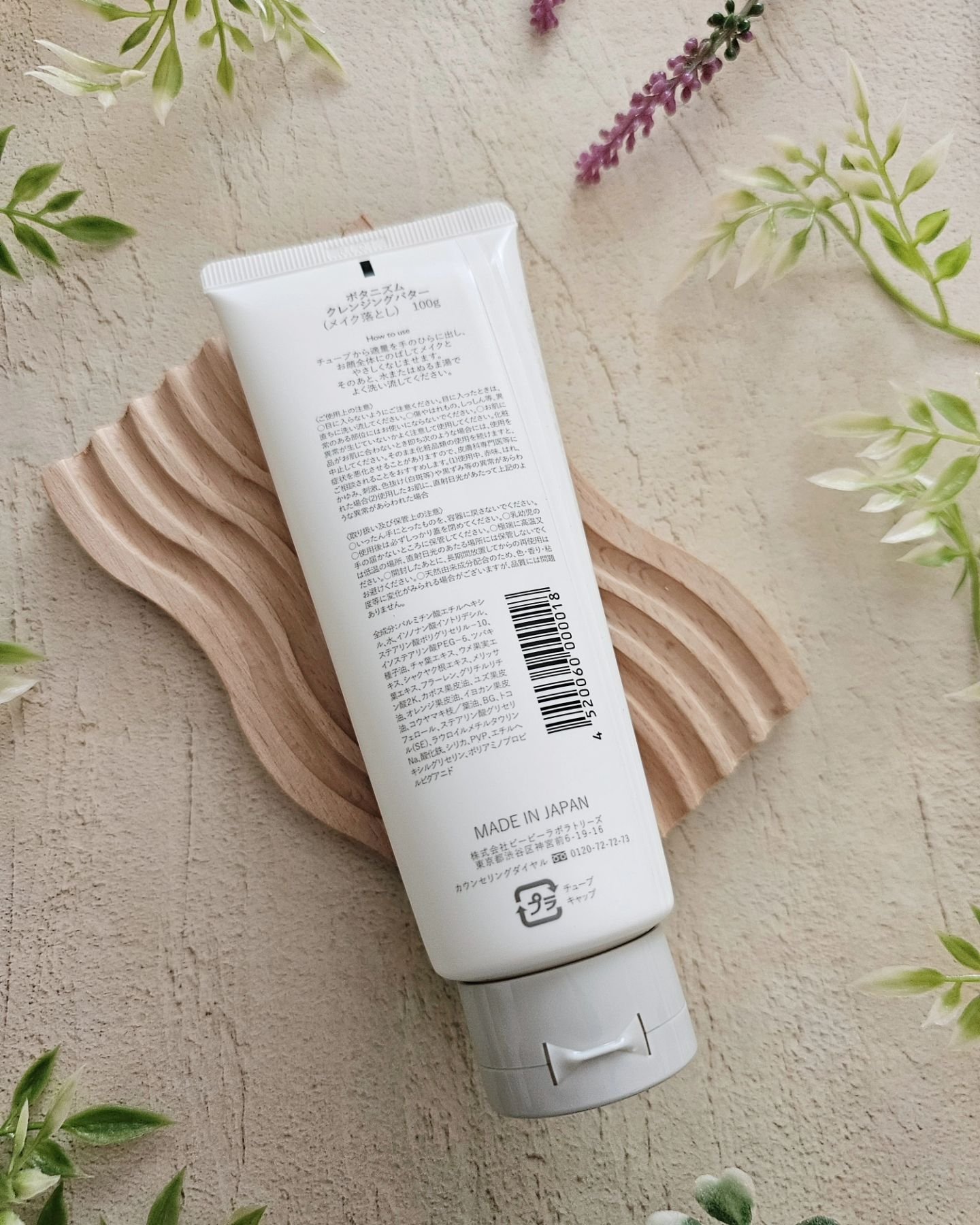 クレンジングバター/ボタニズム /クレンジングバームを使ったクチコミ（2枚目）