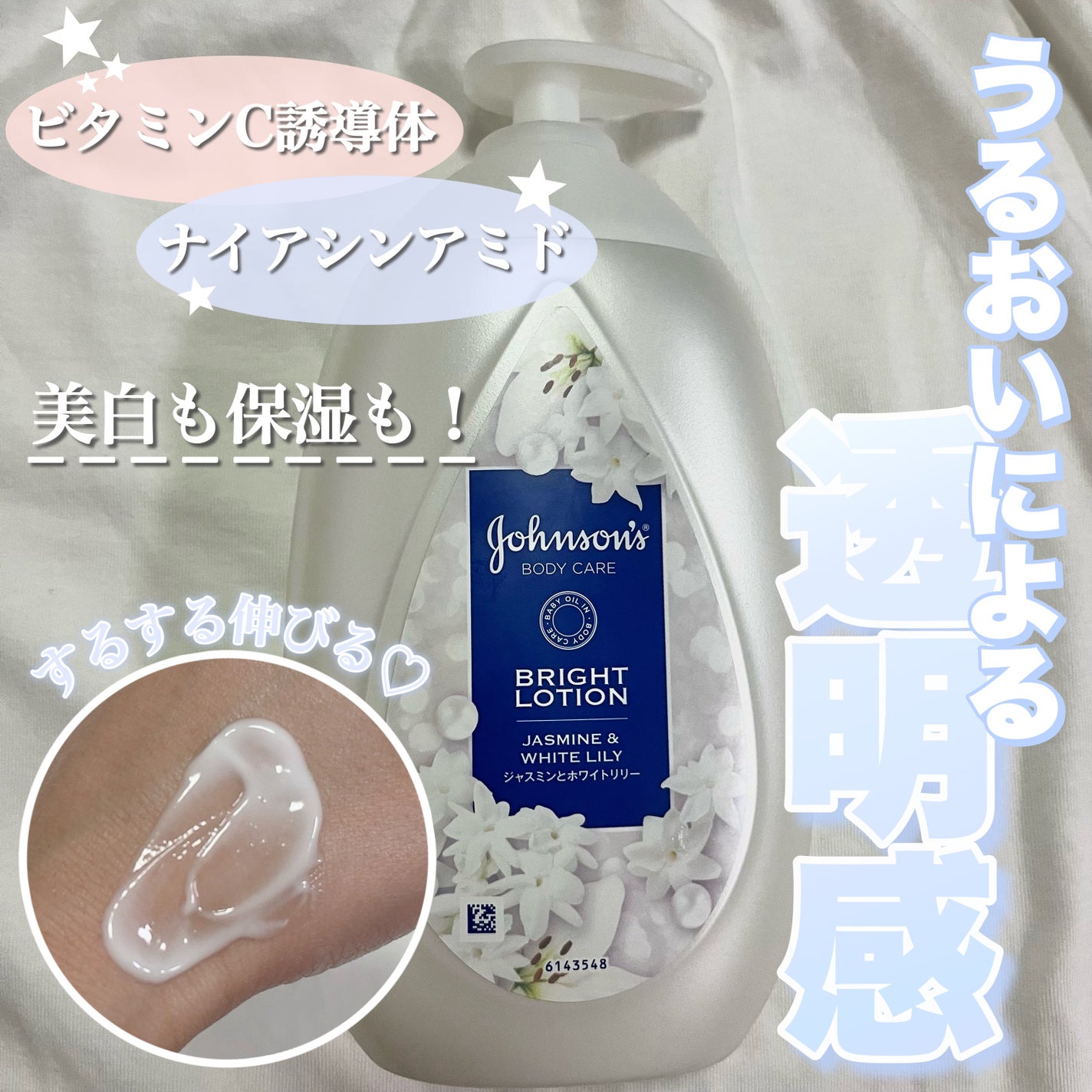 バイブラント ラディアンス アロマミルク/ジョンソンボディケア/ボディミルクを使ったクチコミ(1枚目)