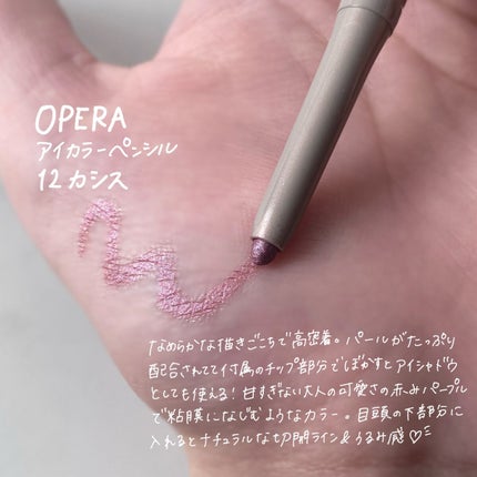 オペラ アイカラーペンシル/OPERA/ペンシルアイライナーを使ったクチコミ(2枚目)