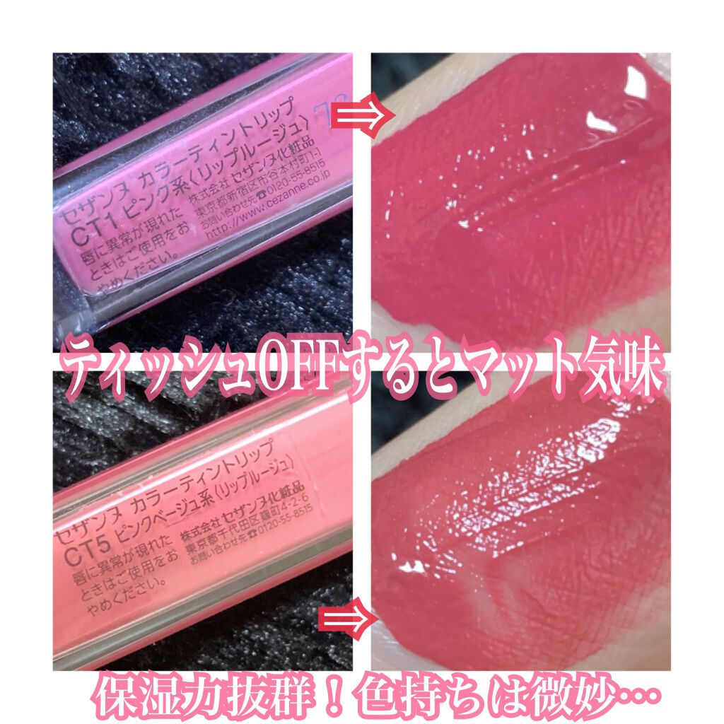 ラスティンググロスリップ/CEZANNE/口紅を使ったクチコミ(3枚目)