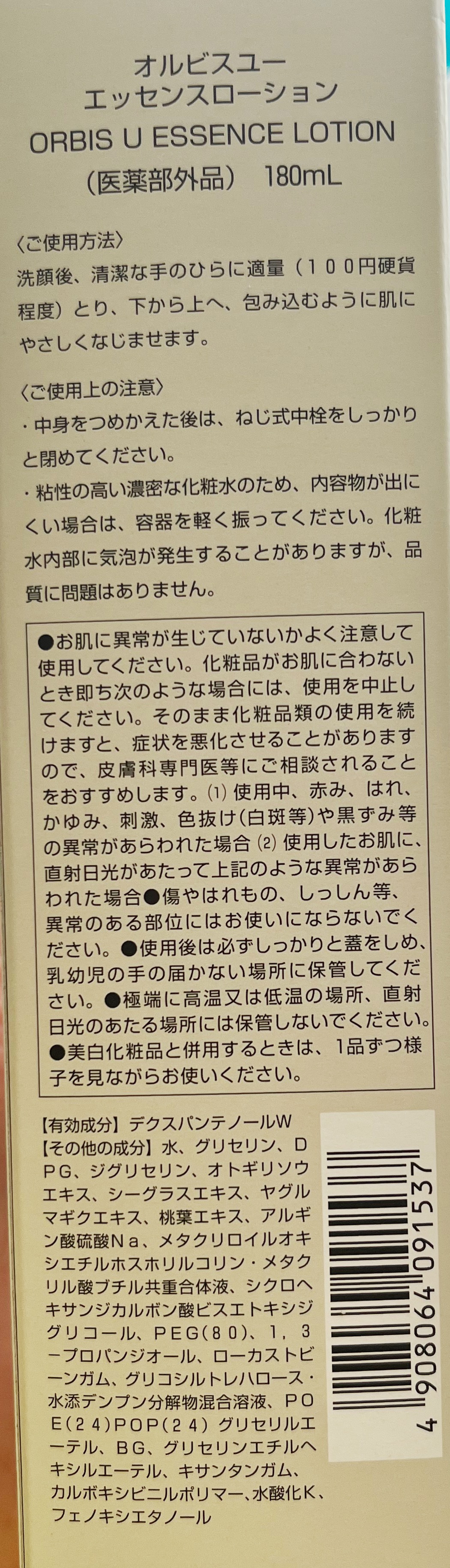 オルビスユー エッセンスローション /オルビス/化粧水を使ったクチコミ（3枚目）