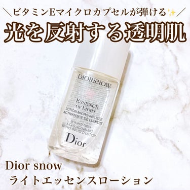 スノー ライト エッセンス ローション (薬用化粧水) (医薬部外品)/Dior/化粧水を使ったクチコミ（1枚目）