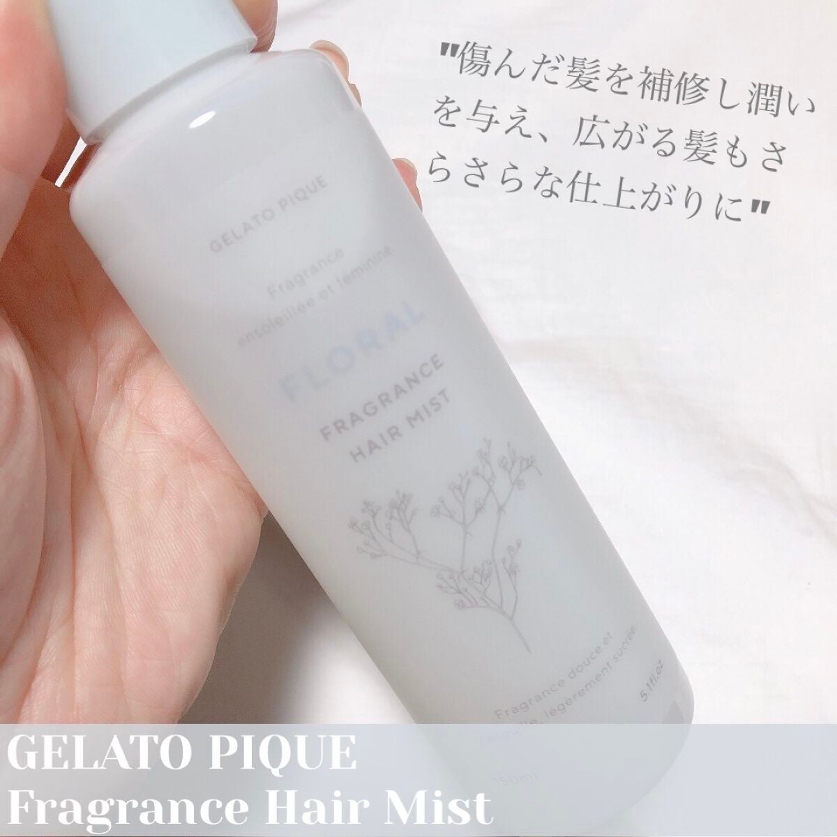 ヘアミスト/ジェラートピケ/ヘアミストを使ったクチコミ(2枚目)
