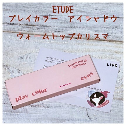 プレイカラー アイシャドウ/ETUDE/アイシャドウパレットを使ったクチコミ(1枚目)