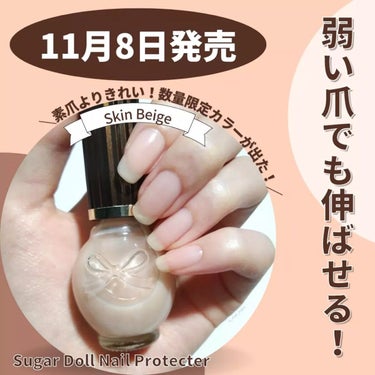試してみた】ネイルプロテクター/シュガードールのリアルな口コミ