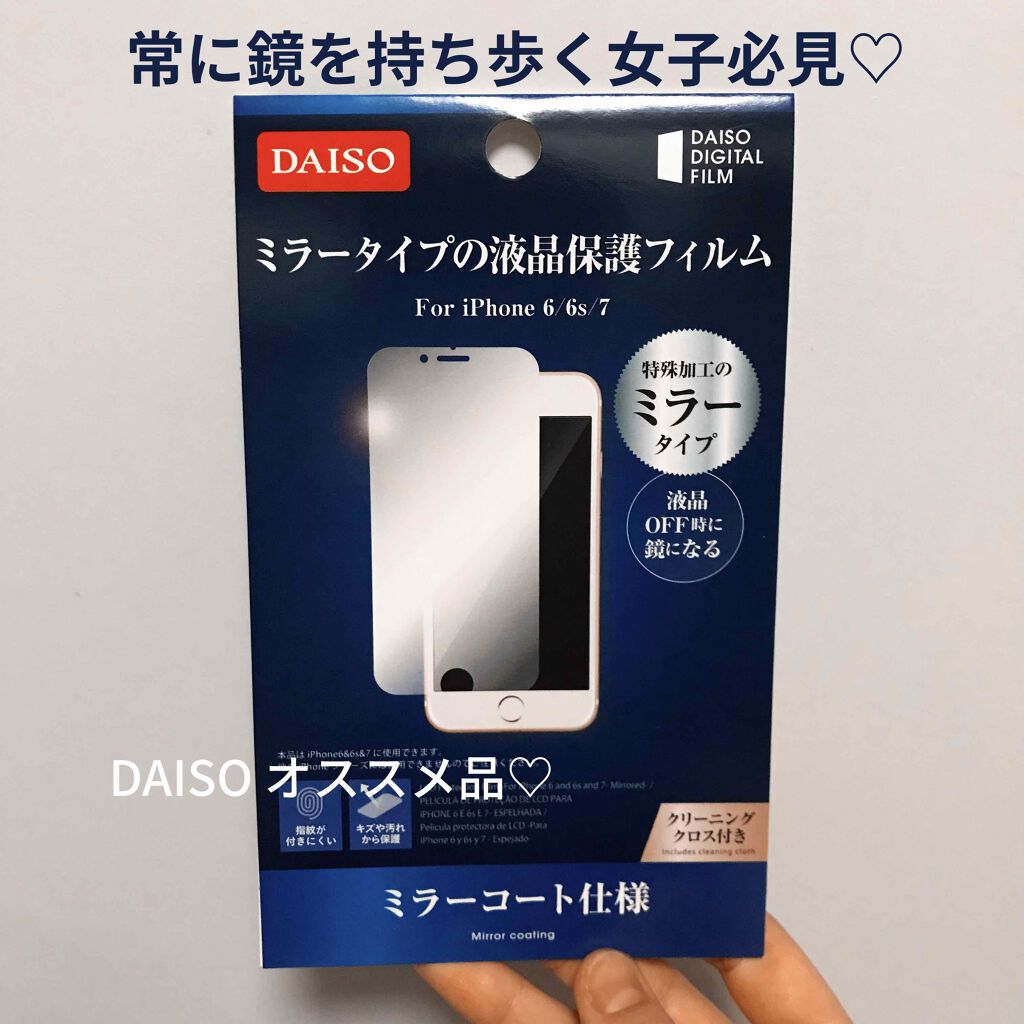 試してみた】DAISO ミラータイプの液晶保護フィルム/DAISO | LIPS