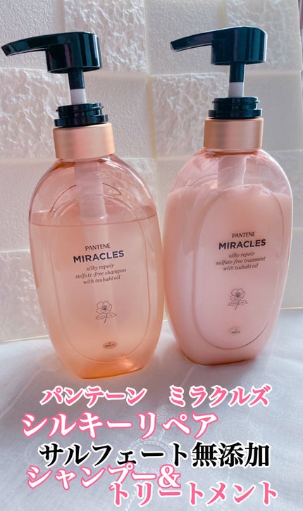 ミラクルズ サルフェート無添加&ジェントルリペア ボンドリペア シャンプー/トリートメント/パンテーン/市販シャンプーを使ったクチコミ(1枚目)