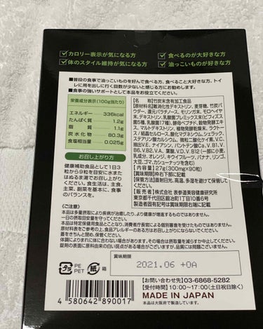 食べる活性炭DIET革命/表参道研究所/ボディサプリメントを使ったクチコミ（2枚目）