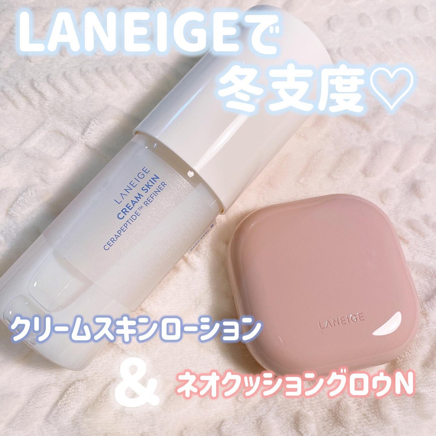 クリームスキン ローション/LANEIGE/化粧水を使ったクチコミ(1枚目)