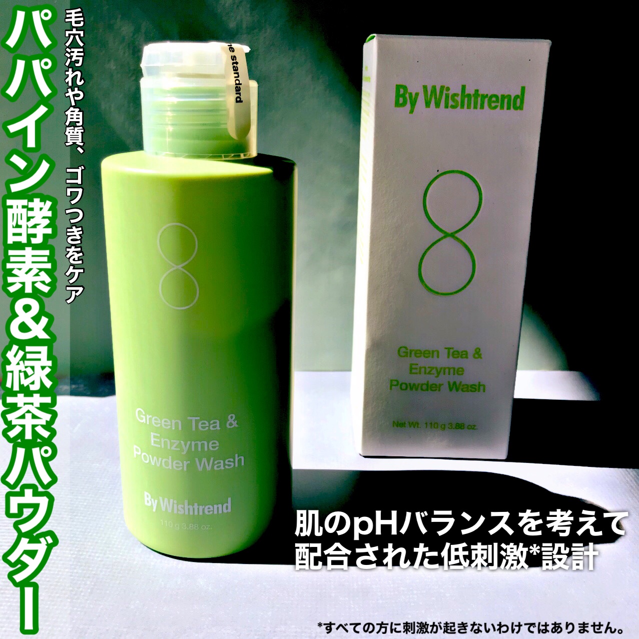 グリーンティー&エンザイムパウダーウォッシュ/By Wishtrend/洗顔パウダーを使ったクチコミ（3枚目）