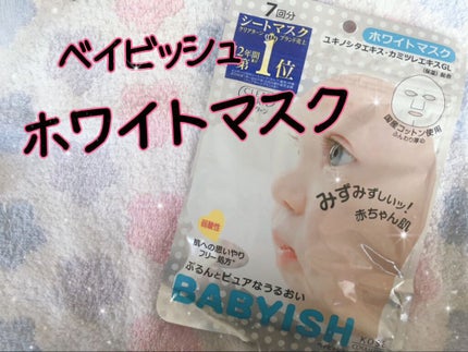 クリアターン ベイビッシュ ホワイトマスク/クリアターン/シートマスク・パックを使ったクチコミ(2枚目)