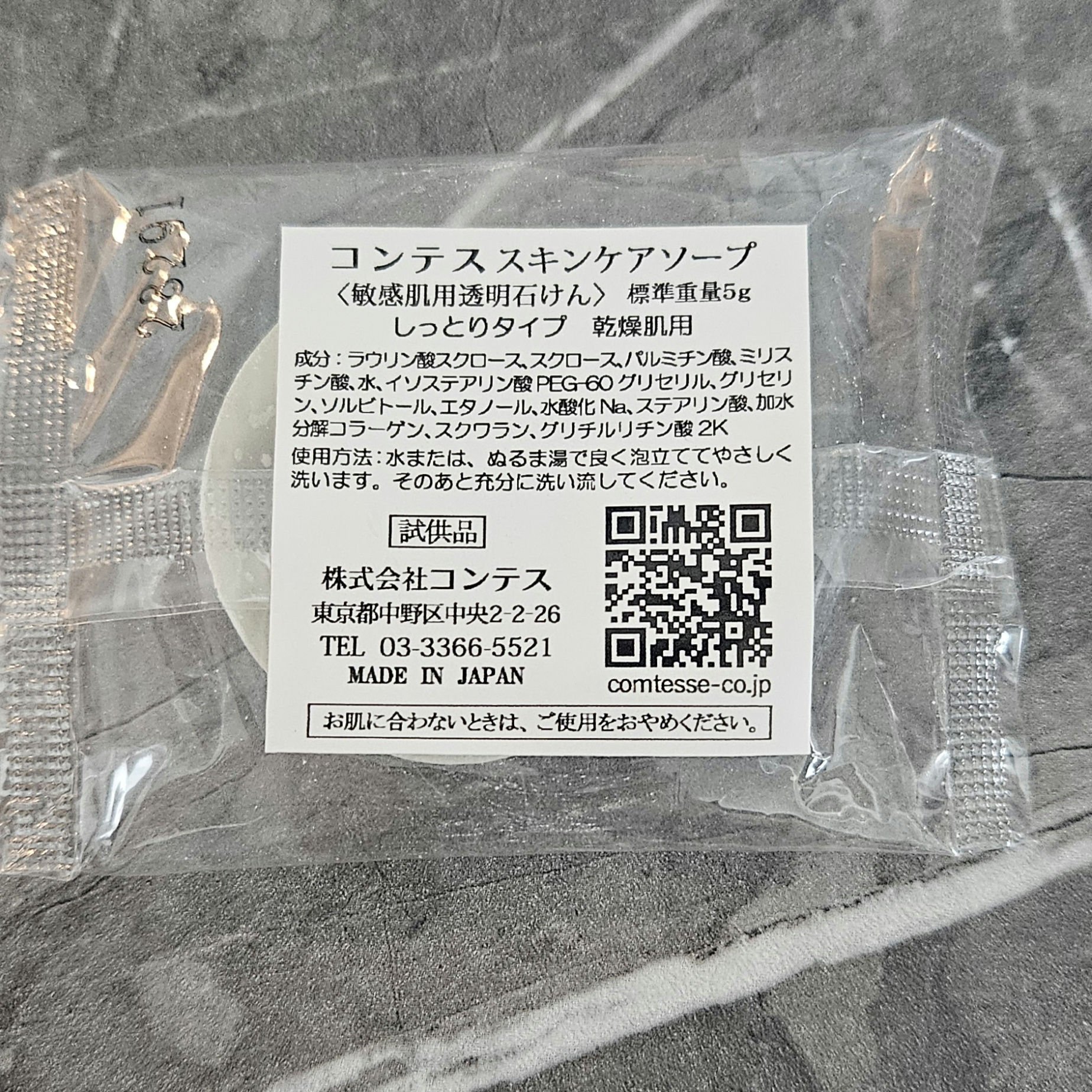 スキンケアソープ/コンテス/洗顔石鹸を使ったクチコミ（1枚目）