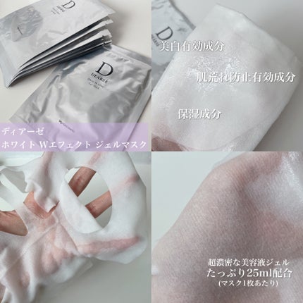 ディアーゼ ホワイト Wエフェクト ジェルマスク /ナリス化粧品/シートマスク・パックを使ったクチコミ(2枚目)