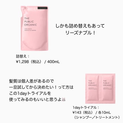 スーパーポジティブダメージRシャンプー/Rトリートメント/THE PUBLIC ORGANIC/市販シャンプーを使ったクチコミ(7枚目)
