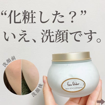 フェイスポリッシャー リフレッシング(ミント)/SABON/スクラブ・ゴマージュを使ったクチコミ(1枚目)