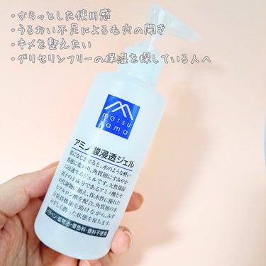 アミノ酸浸透ジェル 140ml(詰替用)/Mマークシリーズ/フェイスクリームを使ったクチコミ（2枚目）