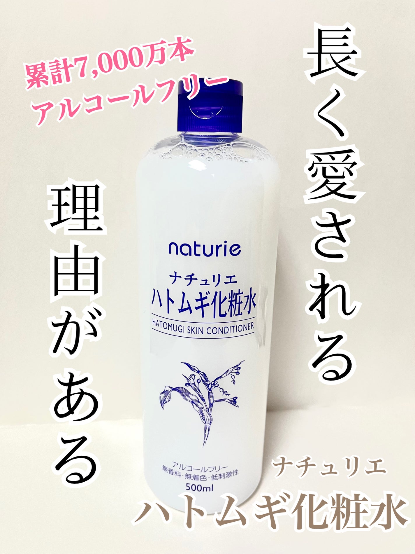 ハトムギ化粧水(ナチュリエ スキンコンディショナー R )/ナチュリエ/化粧水を使ったクチコミ(1枚目)