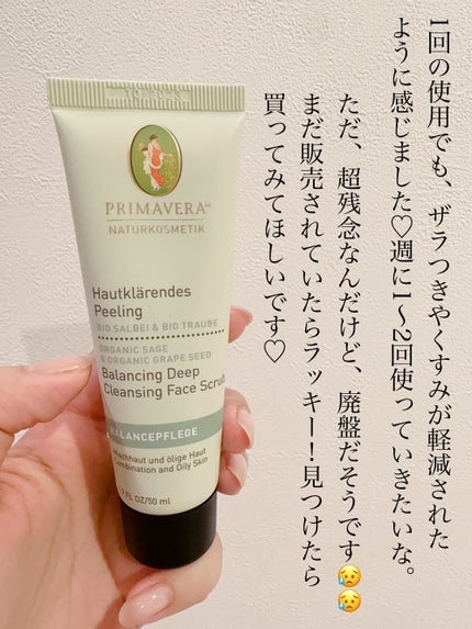 セージグレープ クレンジングジェル(旧)/PRIMAVERA/クレンジングジェルを使ったクチコミ(4枚目)