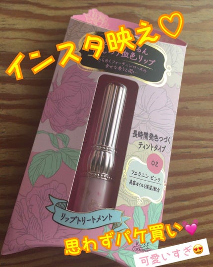 RH リップカラートリートメント/フォーチュン/リップケアを使ったクチコミ(1枚目)