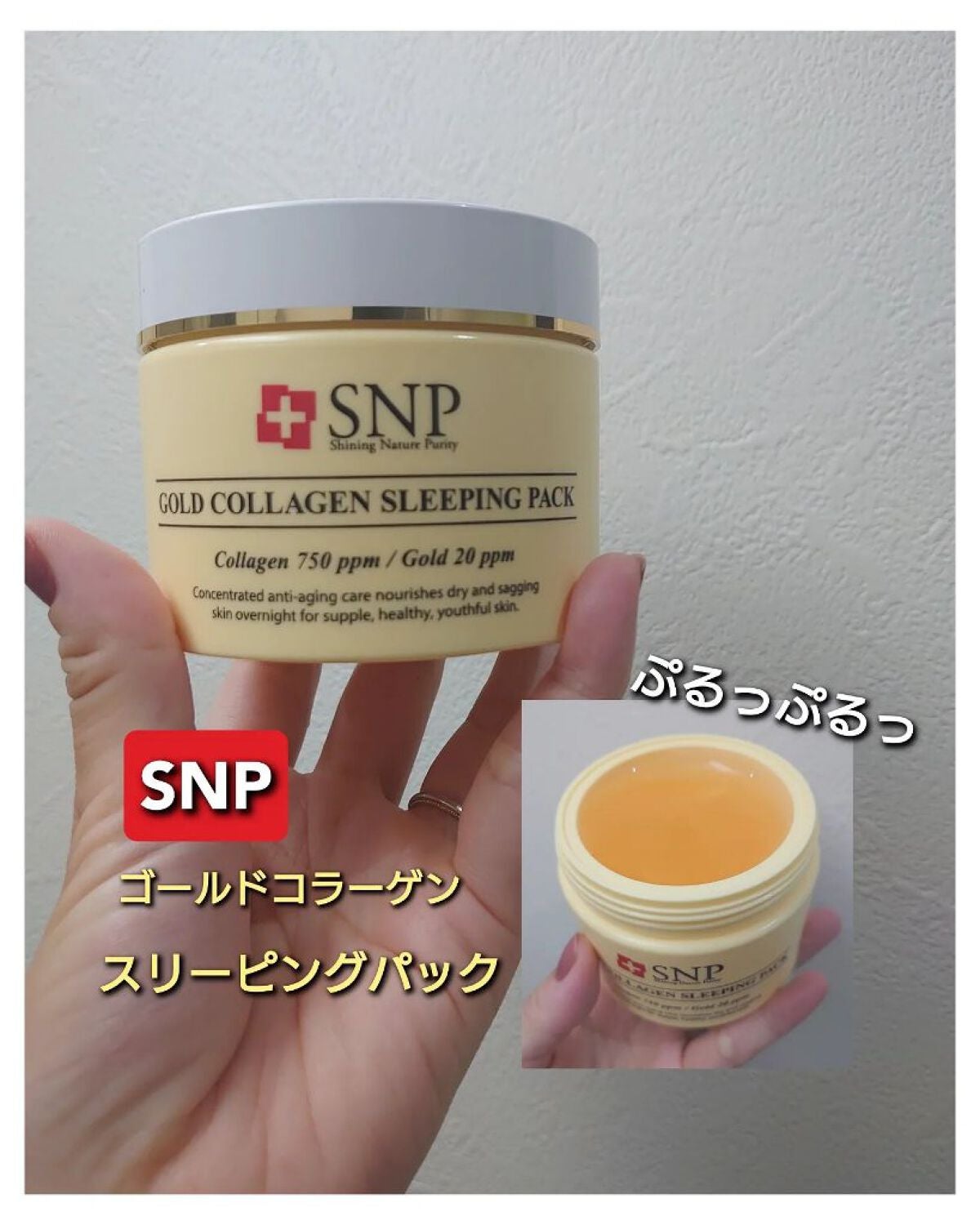 SNP ゴールド コラーゲン スリーピング パック/SNP/シートマスク・パックを使ったクチコミ(1枚目)