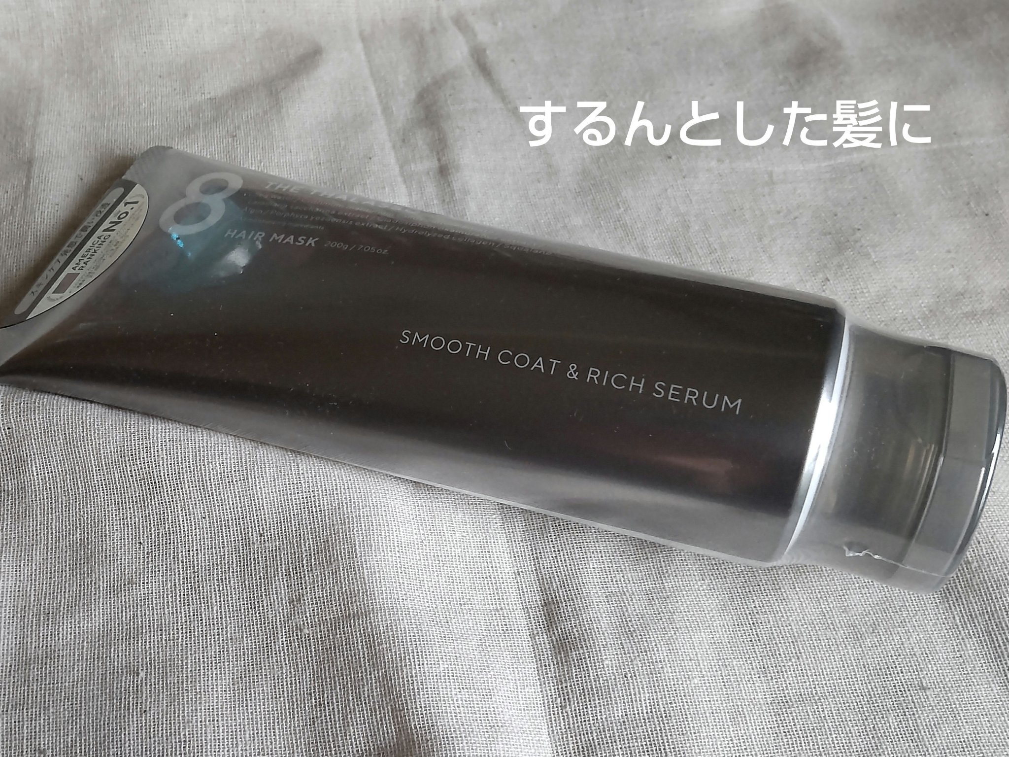 スムースコート＆リッチセラム 美容液ヘアマスク/エイトザタラソ/ヘアマスク・ヘアパックを使ったクチコミ（1枚目）