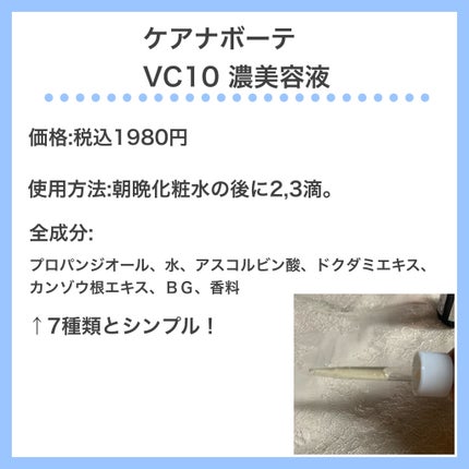 ケアナボーテ VC10 濃美容液/ケアナボーテ/美容液を使ったクチコミ(3枚目)