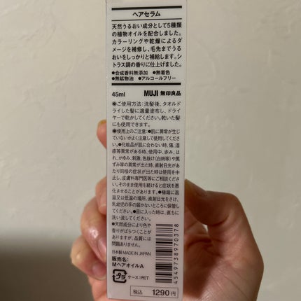 ヘアセラム/無印良品/ヘアオイルを使ったクチコミ(3枚目)