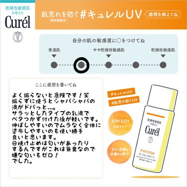 キュレル UVローション SPF50+のクチコミ「キュレル UVローションE
デイバリアUV 乳液タイプ
SPF50 PA+++

よく振らない.....」（1枚目）