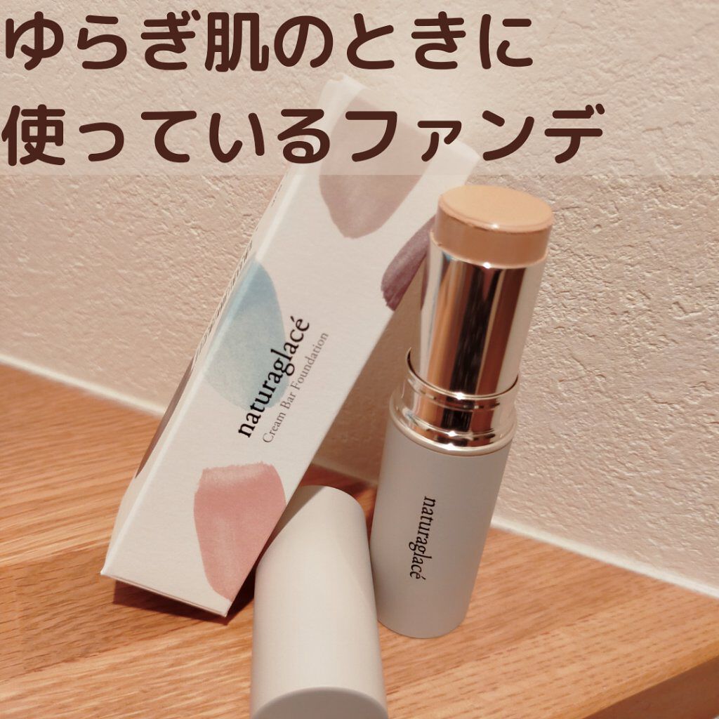 クリームバー ファンデーションN クリームバー ファンデーション/ナチュラグラッセ/その他ファンデーションを使ったクチコミ（1枚目）