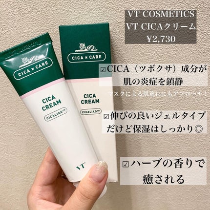CICA クリーム/VT/フェイスクリームを使ったクチコミ(2枚目)