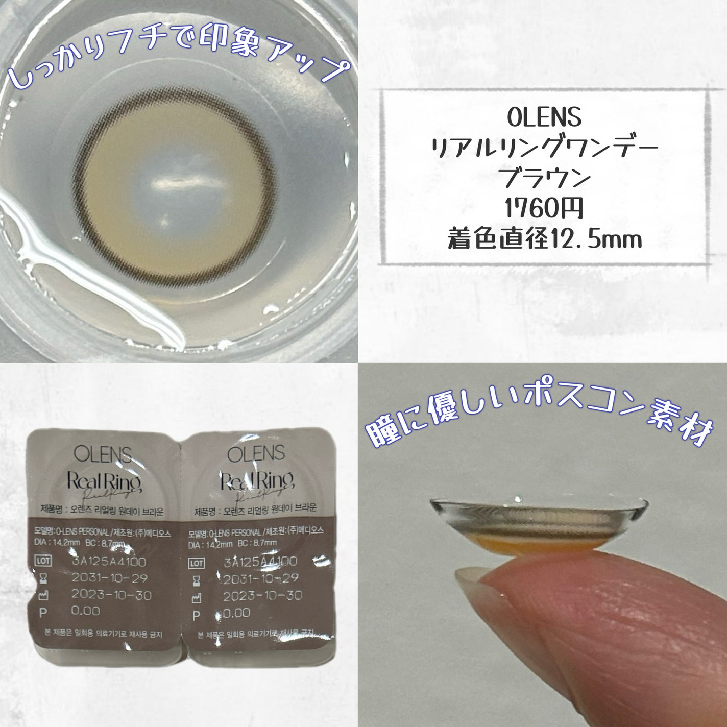 Real Ring 1day/OLENS/ワンデー(1DAY)カラコンを使ったクチコミ(2枚目)