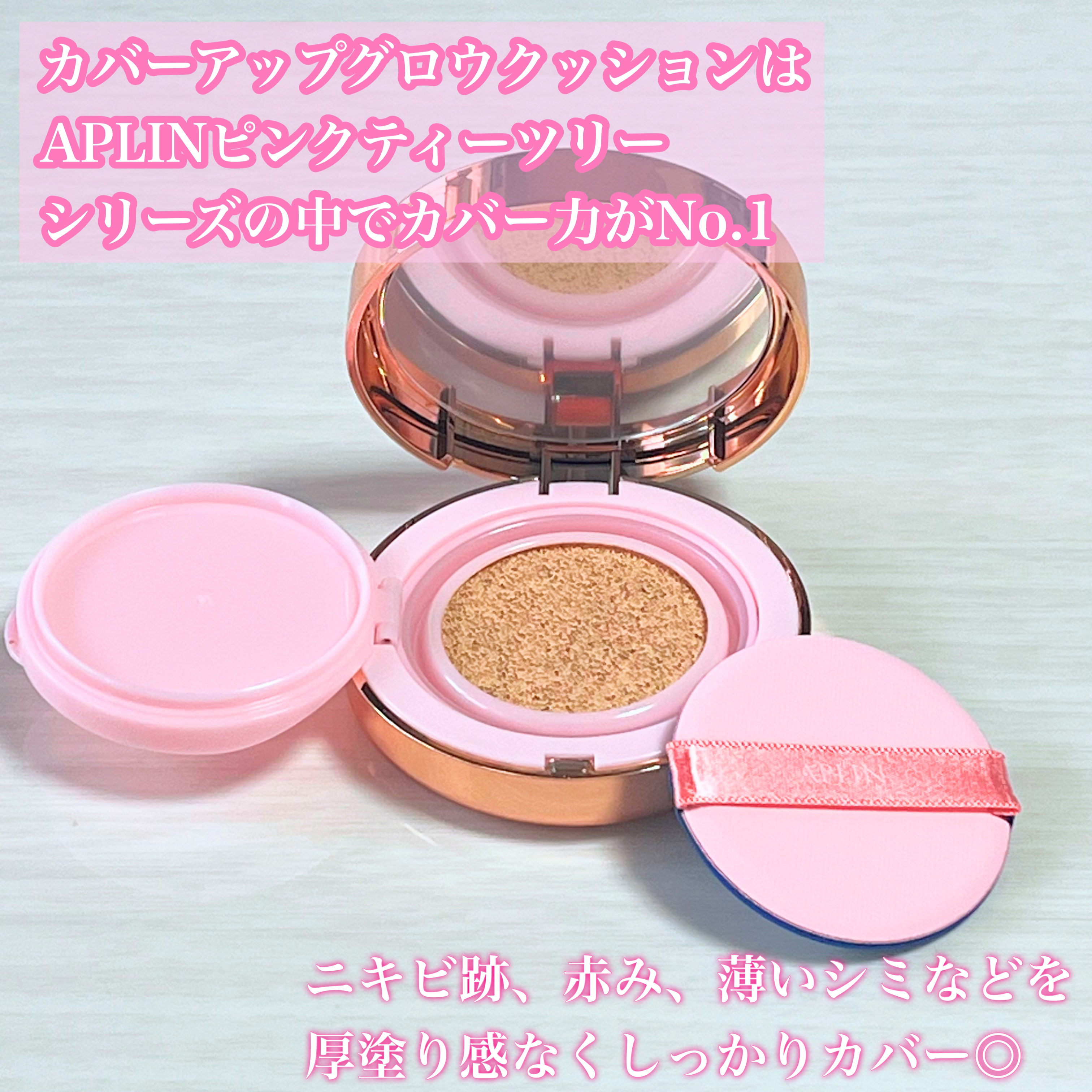 ピンクティーツリーカバーアップグロウクッション/APLIN/クッションファンデーションを使ったクチコミ（2枚目）