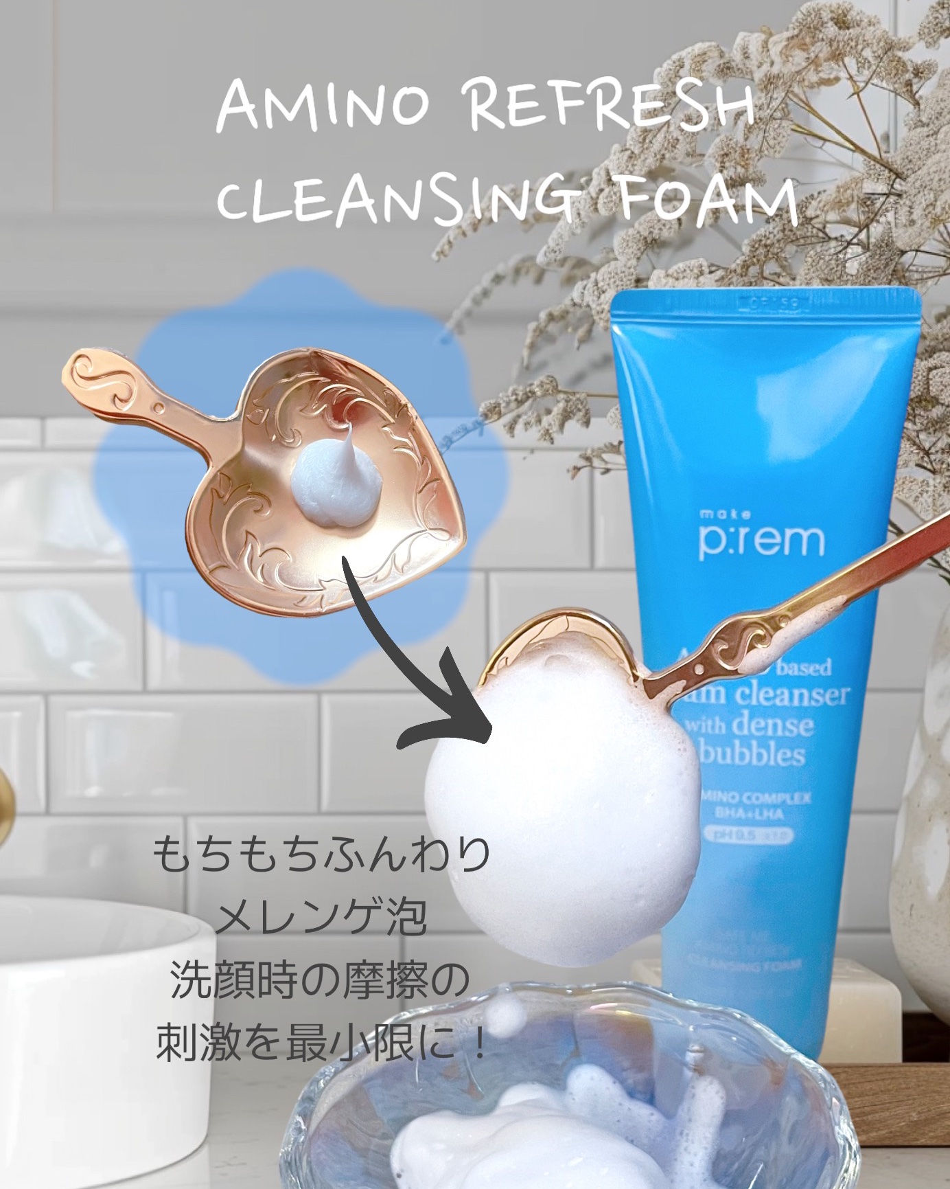 アミノリフレッシュクレンジングフォーム/make prem/クレンジングクリームを使ったクチコミ（3枚目）