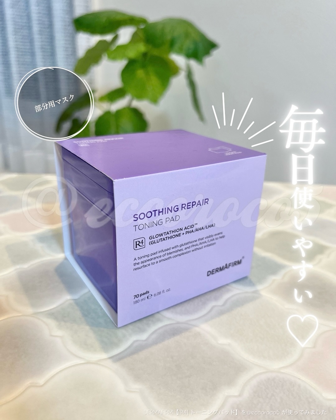 スージングリペア　トーニングパッド/ダーマファーム/トナーパッドを使ったクチコミ（1枚目）