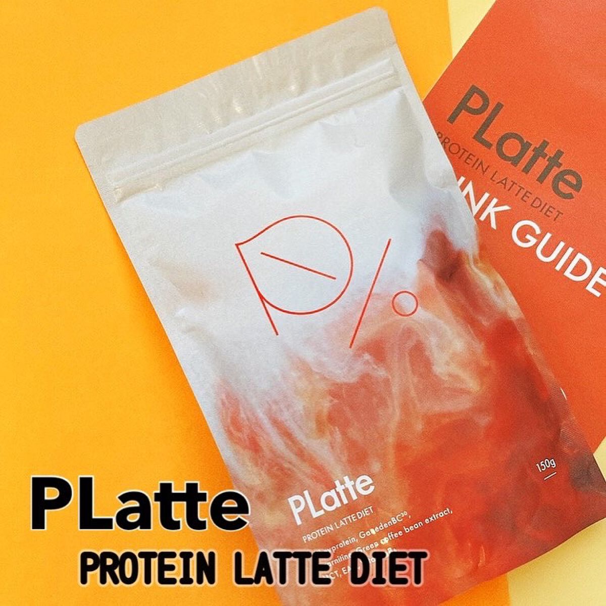 PLATTE/PLATTE/その他プロテインを使ったクチコミ（1枚目）