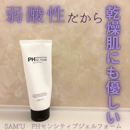 PHセンシティブジェルフォーム/SAM'U/洗顔フォームを使ったクチコミ(1枚目)