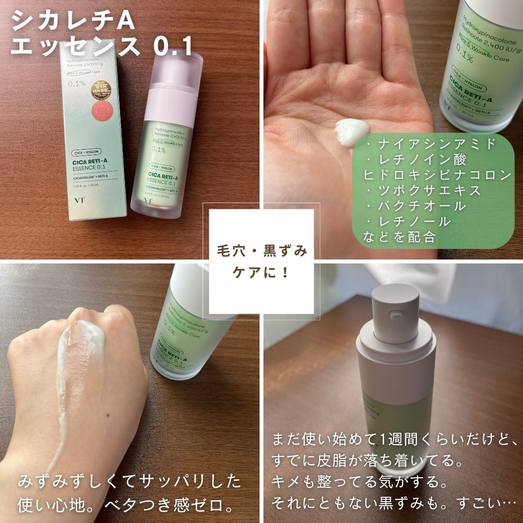 シカレチA エッセンス0.1/VT/美容液を使ったクチコミ(6枚目)