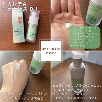 シカレチA エッセンス0.1/VT/美容液を使ったクチコミ(6枚目)
