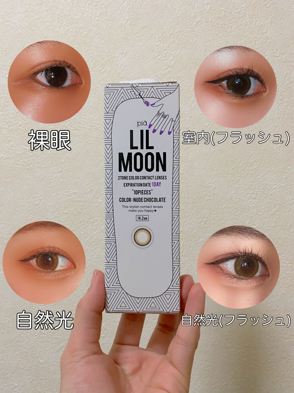 LIL MOON 1day チョコレート/LILMOON/ワンデー（１DAY）カラコンを使ったクチコミ（1枚目）