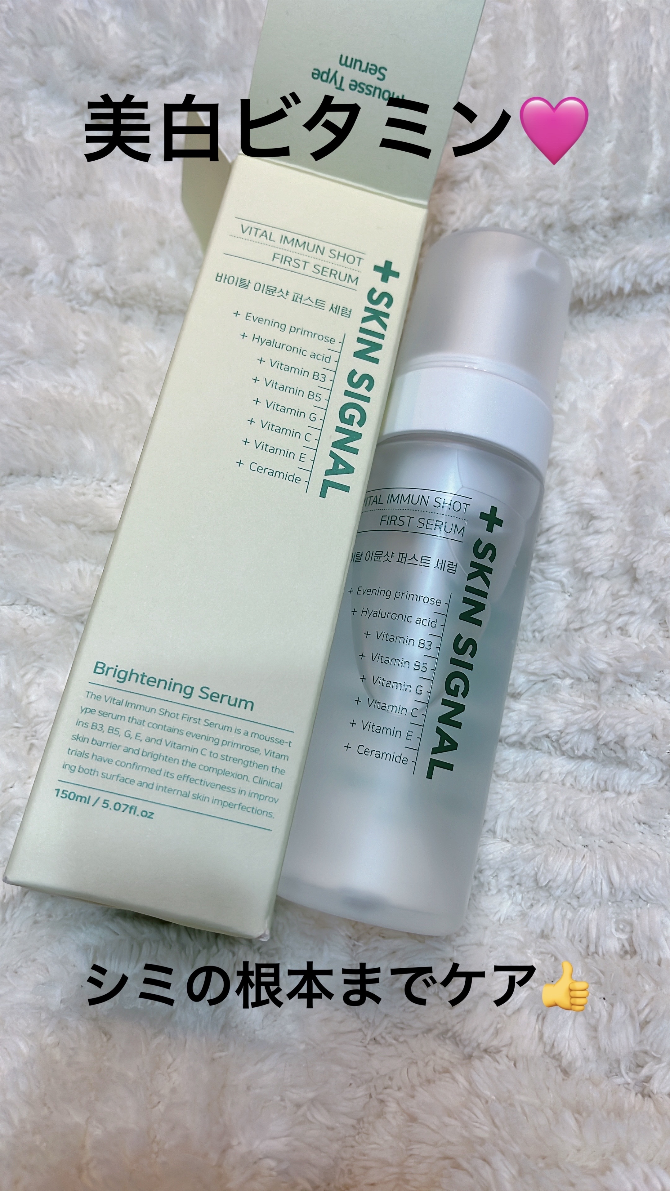 バイタルイミュンショットファーストバブルセラム/SKIN SIGNAL/美容液を使ったクチコミ（1枚目）