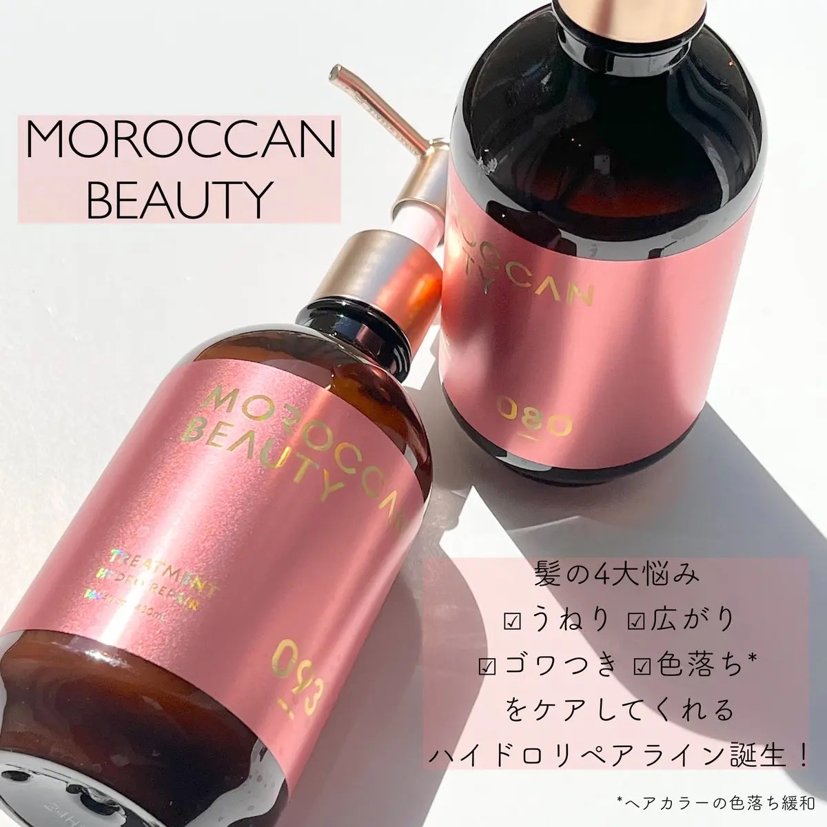 ハイドロリペア シャンプー／ヘアトリートメント/モロッカンビューティ/市販シャンプーを使ったクチコミ（1枚目）