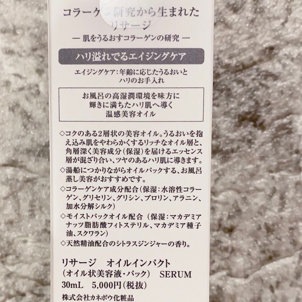 リサージ オイルインパクト/リサージ/フェイスオイルを使ったクチコミ(4枚目)