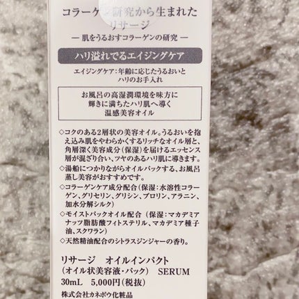 リサージ オイルインパクト/リサージ/フェイスオイルを使ったクチコミ(4枚目)