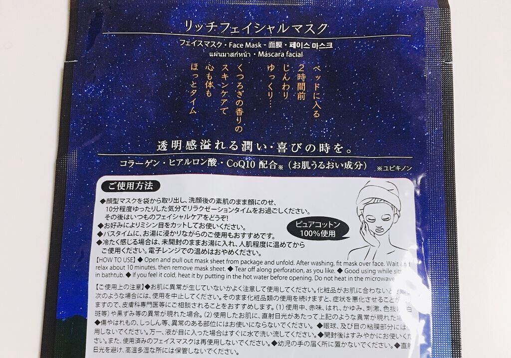リッチフェイシャルマスク ねむね すやすやの香り/ほんやら堂/シートマスク・パックを使ったクチコミ(2枚目)