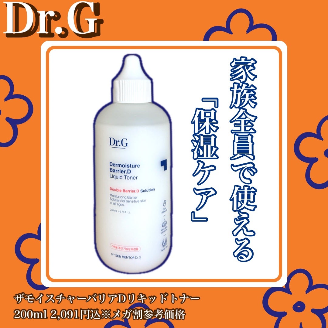 ザモイスチャーバリアDリキッドトナー/Dr.G/化粧水を使ったクチコミ(1枚目)